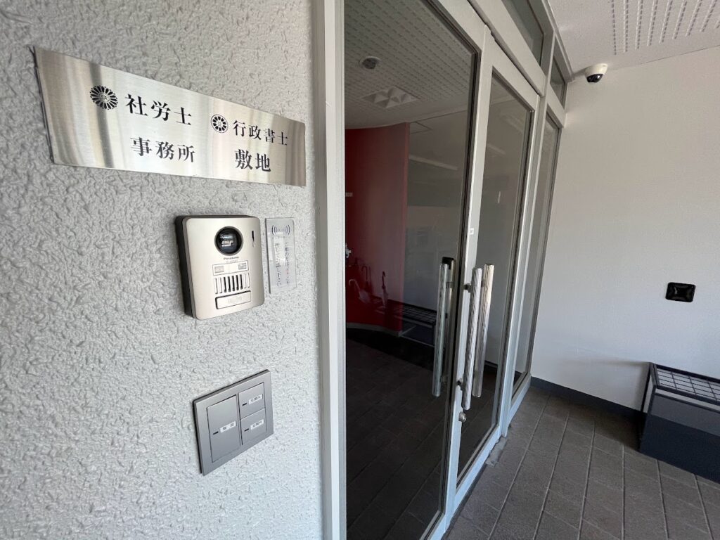 静岡市駿河区敷地の社労士・行政書士事務所敷地の入口です。