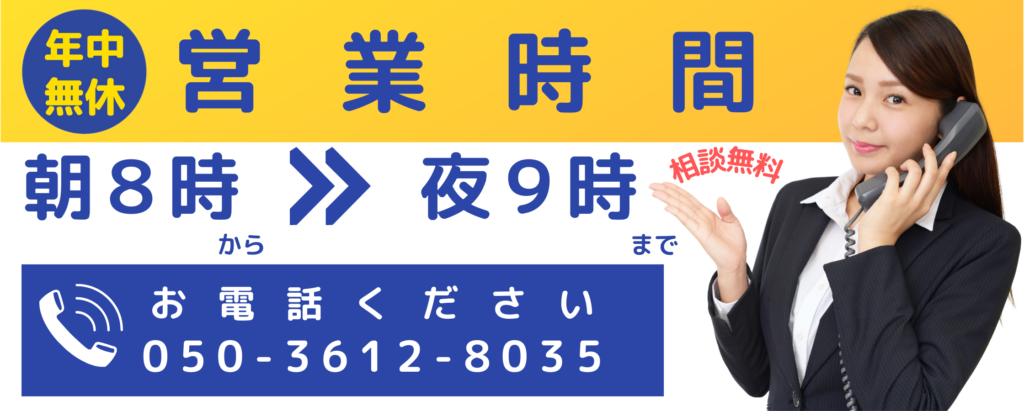 建設業許可が得意な社労士・行政書士事務所敷地です。朝8時から夜9時まで建設業許可について無料で相談・お話を伺います。