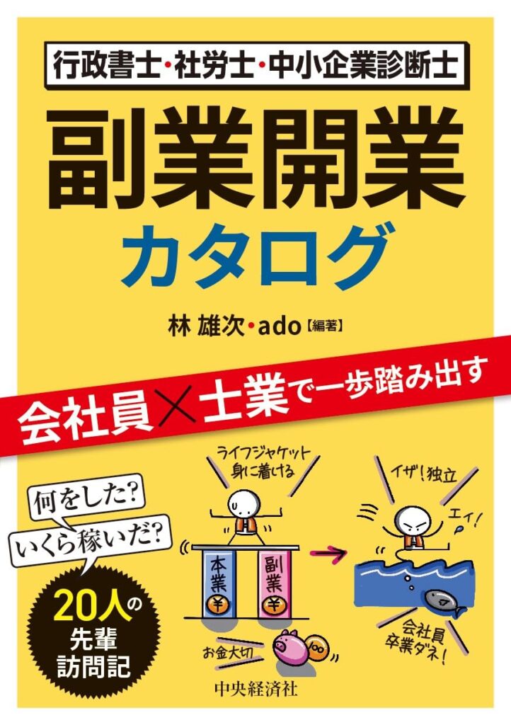 今は昔ですが、開業当初に少し副業していた頃の事について社労士・行政書士事務所敷地の代表成岡寛人が執筆いたしました。