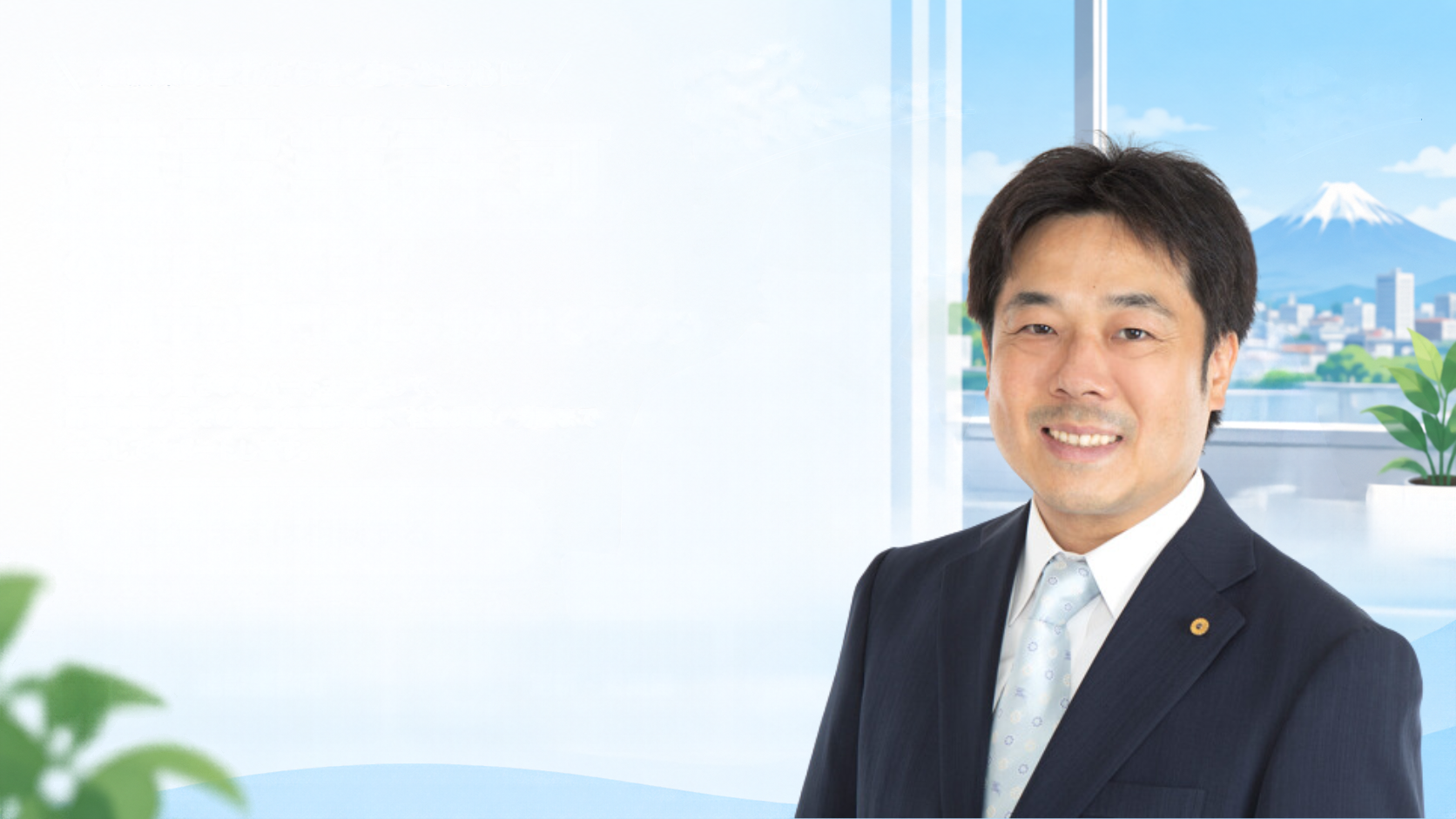 行政書士・社会保険労務士 成岡寛人。背景はイメージです。