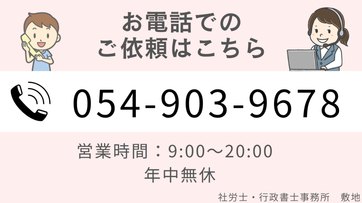 電話でのご相談・ご依頼は054-903-9678。営業時間9:00～20:00、年中無休です。