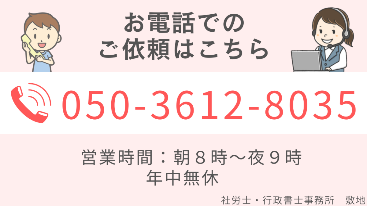 静岡の車庫証明の依頼先電話番号｜社労士・行政書士事務所敷地
