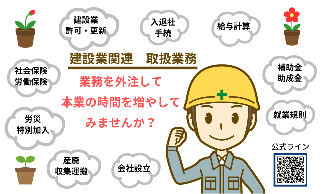静岡の建設業許可業者様へのご提案業務の一覧｜社労士・行政書士事務所敷地