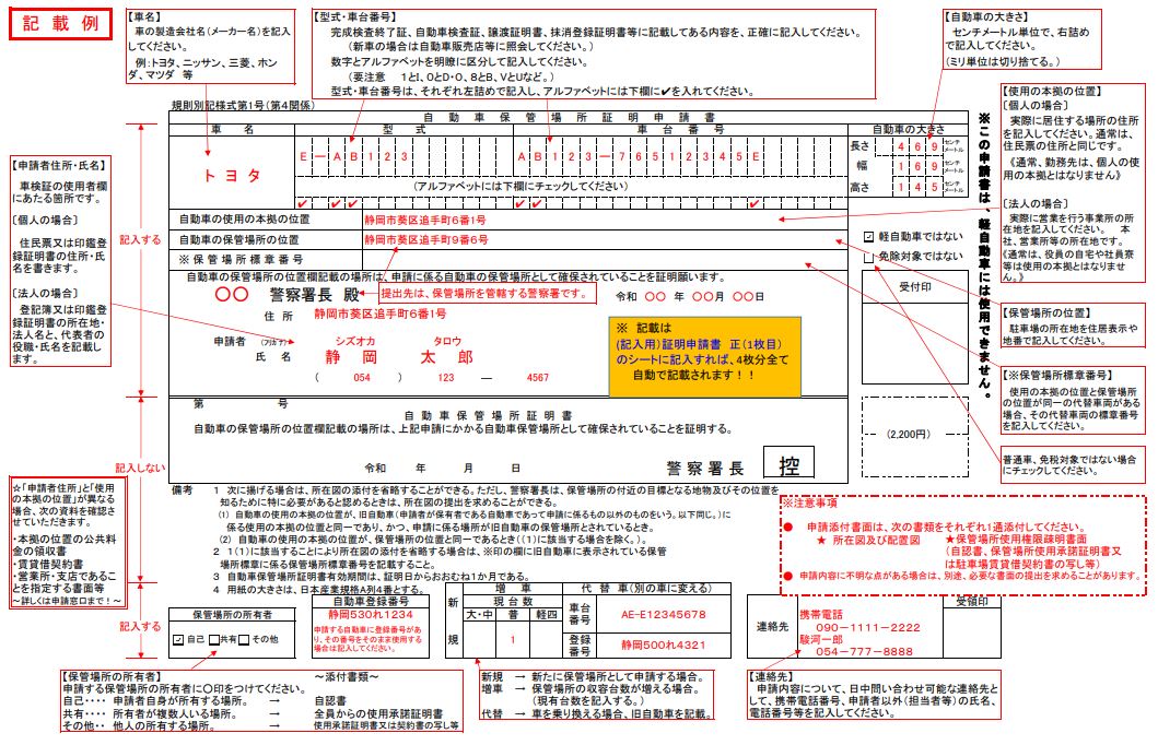 静岡市の自動車保管場所申請証明書